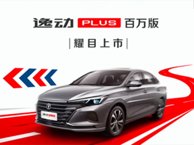 全新逸动PLUS